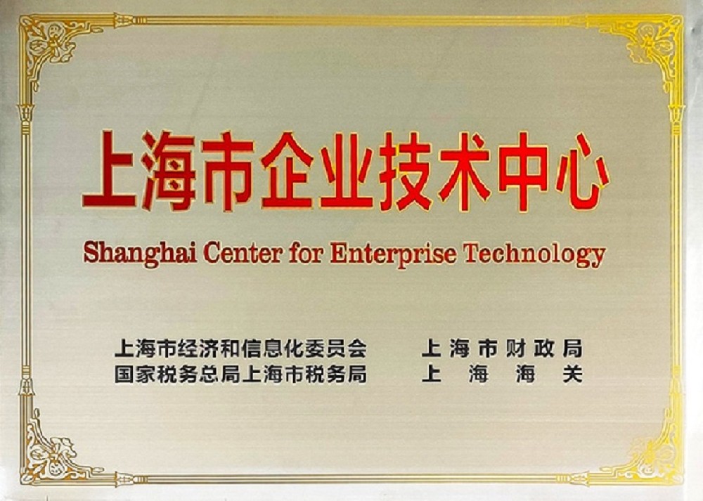 复盛公司获评“上海市企业技术中心”