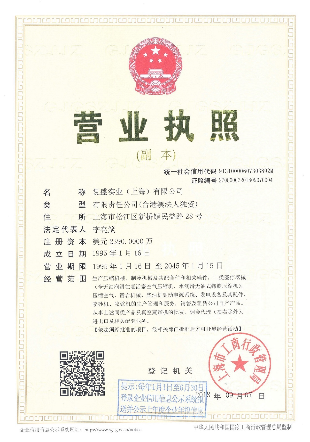 上海复盛-营业执照副本.jpg