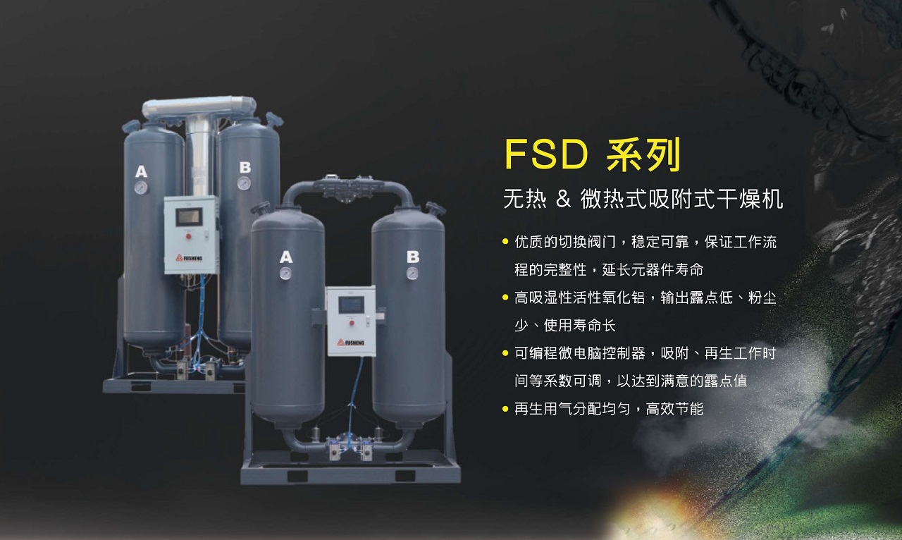 上海复盛吸附式干燥机产品特性.jpg