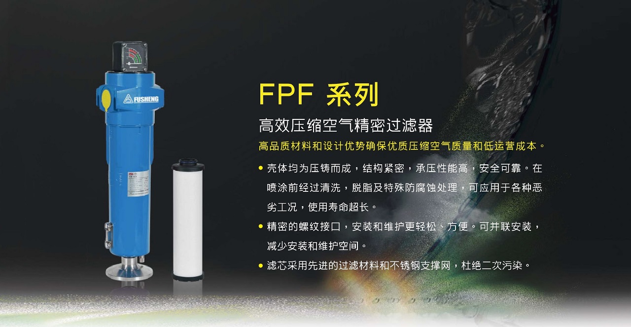 上海复盛高效精密过滤器产品特性.jpg